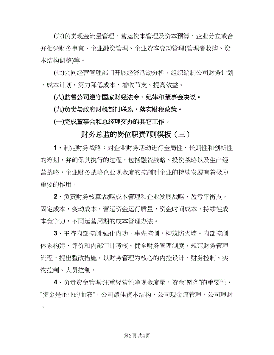 财务总监的岗位职责7则模板（四篇）.doc_第2页