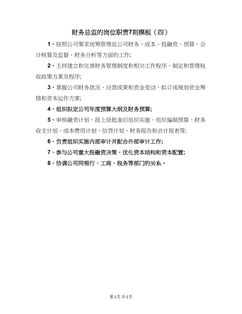 财务总监的岗位职责7则模板（四篇）.doc_第4页