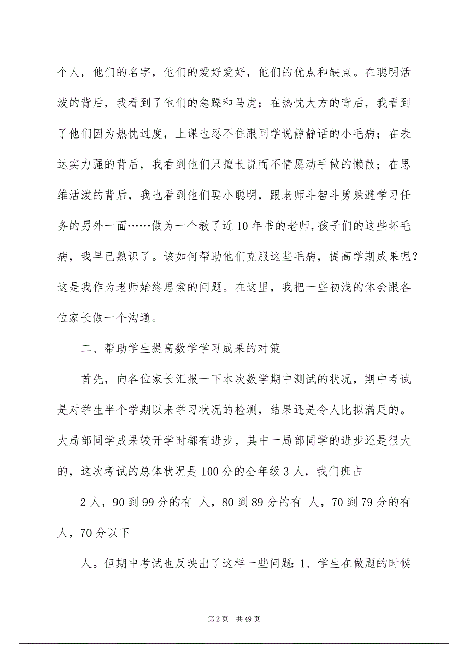 2023年二年级数学老师家长会发言稿4.docx_第2页