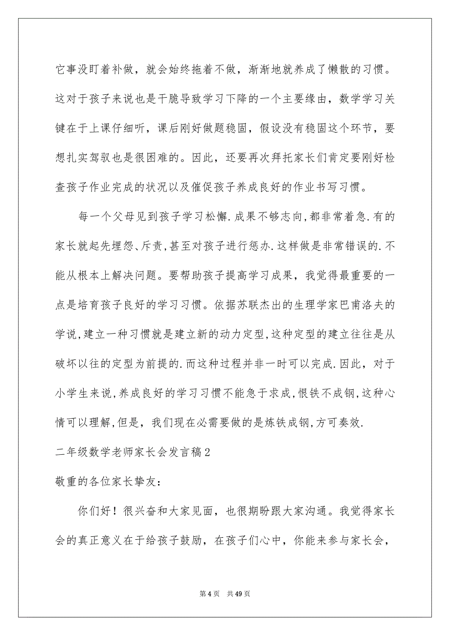 2023年二年级数学老师家长会发言稿4.docx_第4页