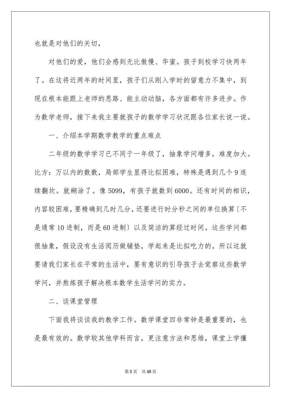 2023年二年级数学老师家长会发言稿4.docx_第5页