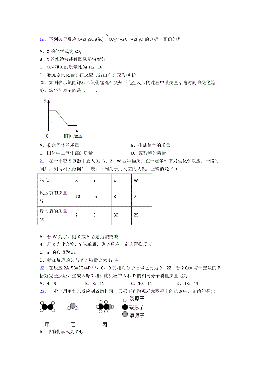 沪教初三化学化学方程式的计算培优自测卷含答案_第4页