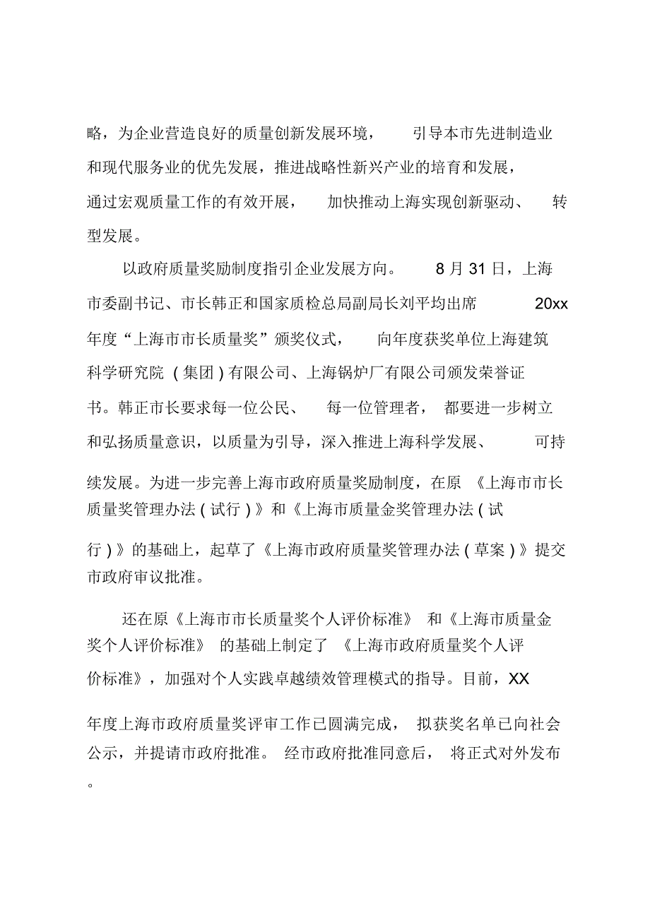 质量管理工作总结五篇总结_第4页