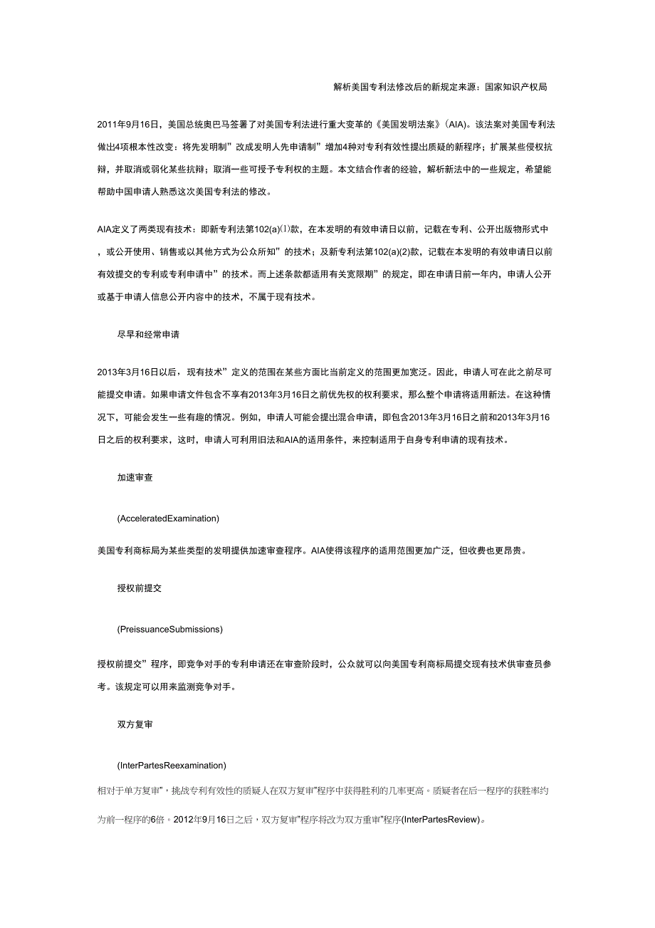 美国专利法最新修订_第1页