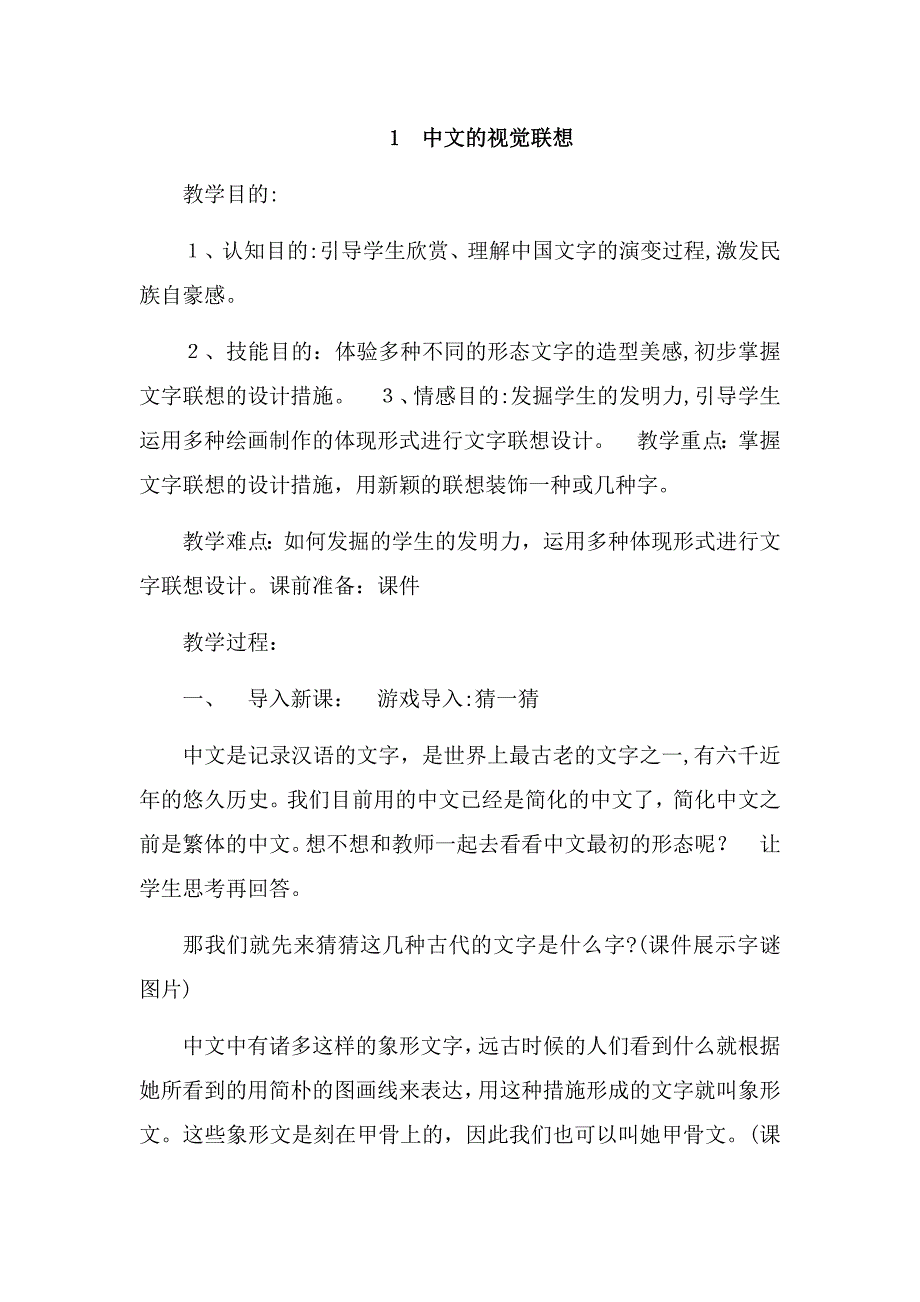 冀教版小学四年级美术下册教案_第1页