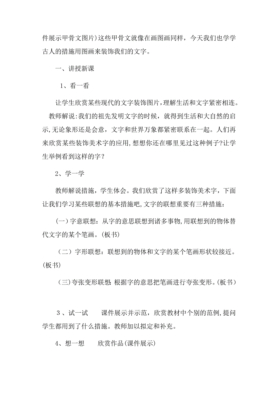 冀教版小学四年级美术下册教案_第2页