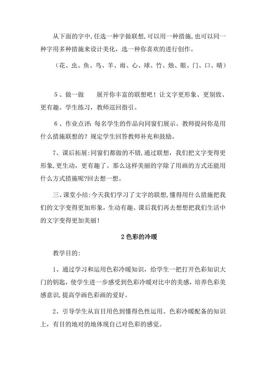 冀教版小学四年级美术下册教案_第3页