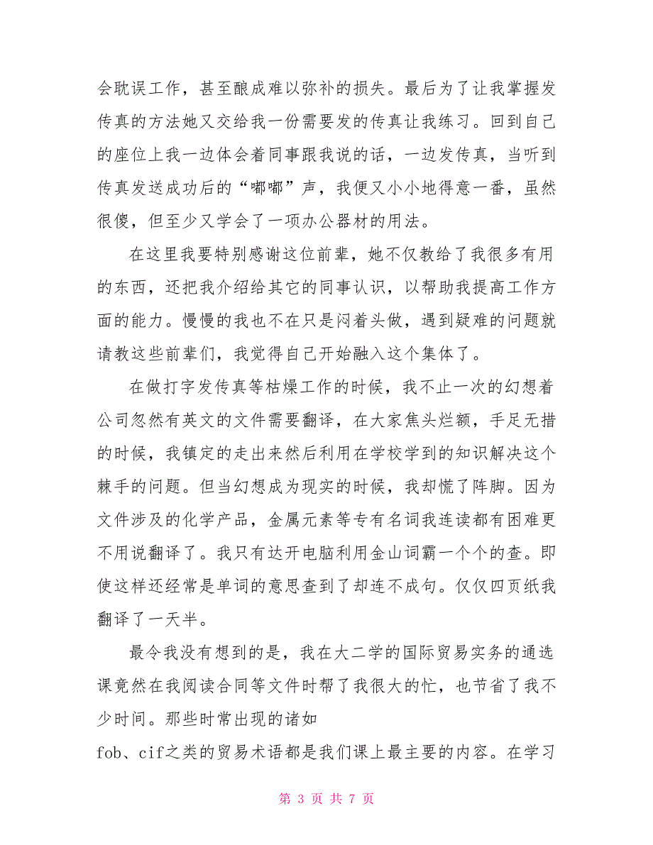 外语专业大学生实习报告3000字_第3页