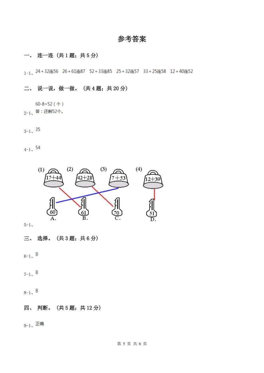 浙教版小数数学二年级上学期第11课时 比较两个数的多少（二)(习题） C卷_第5页