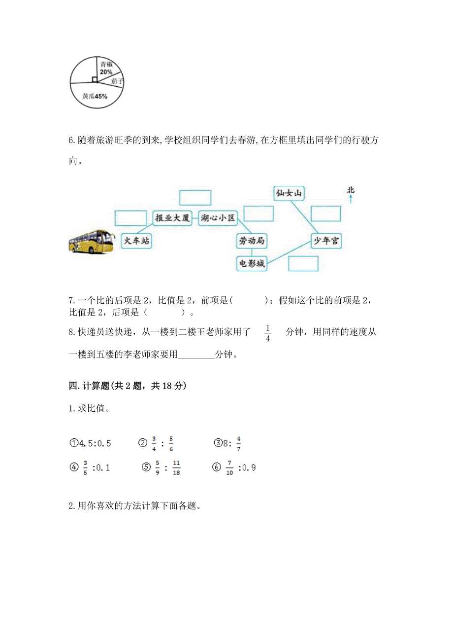 人教版数学六年级上册期末测试卷精品(达标题).docx_第3页