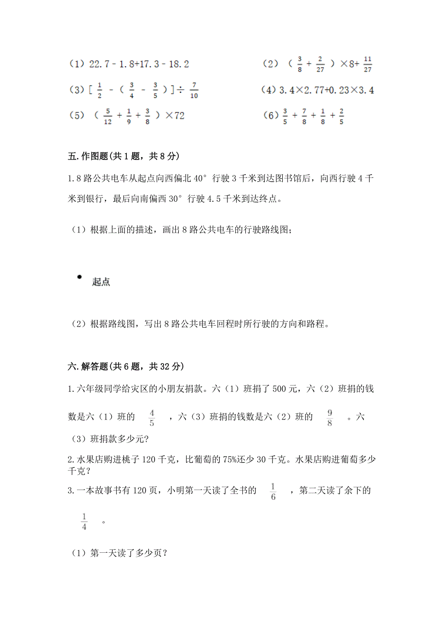 人教版数学六年级上册期末测试卷精品(达标题).docx_第4页