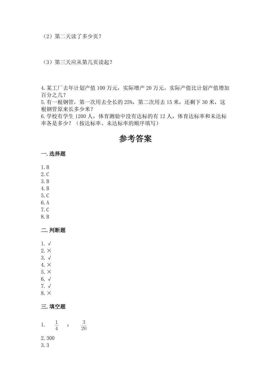 人教版数学六年级上册期末测试卷精品(达标题).docx_第5页