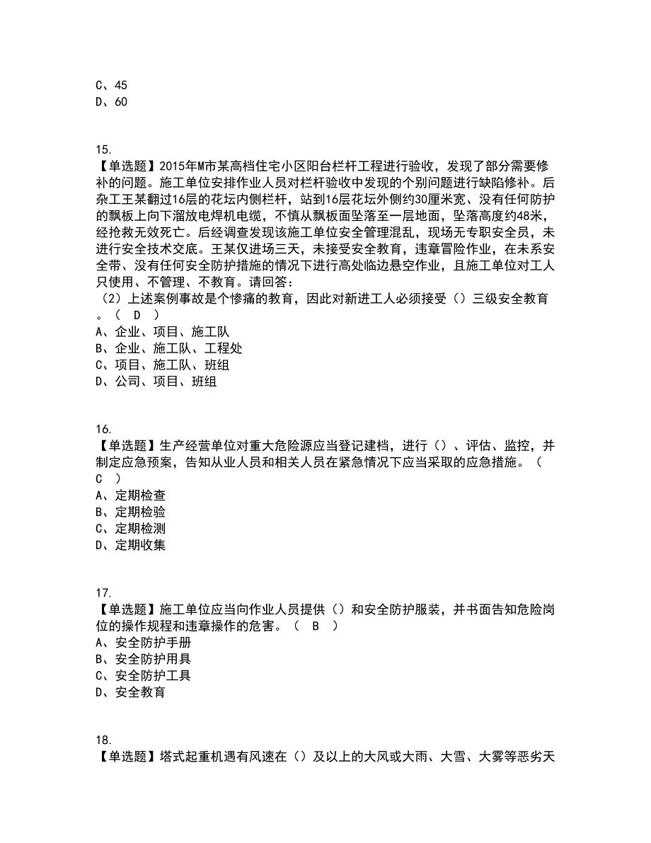 2022年广东省安全员B证（项目负责人）资格证考试内容及题库模拟卷74【附答案】_第4页