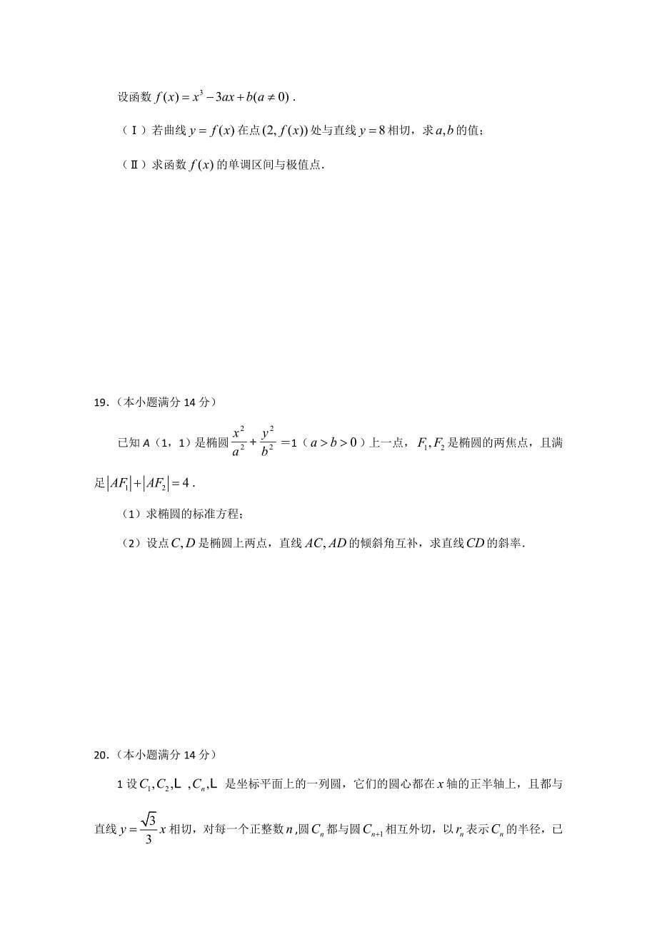 北京东城区示范校2011届高三数学综合练习试题（一） 文_第5页