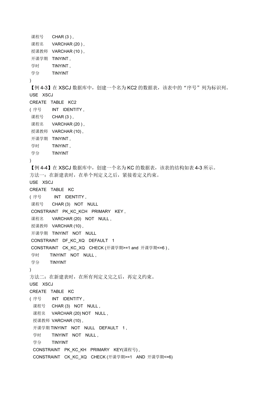 《关系数据库与sqlserver2012》--例题源代码.doc_第4页