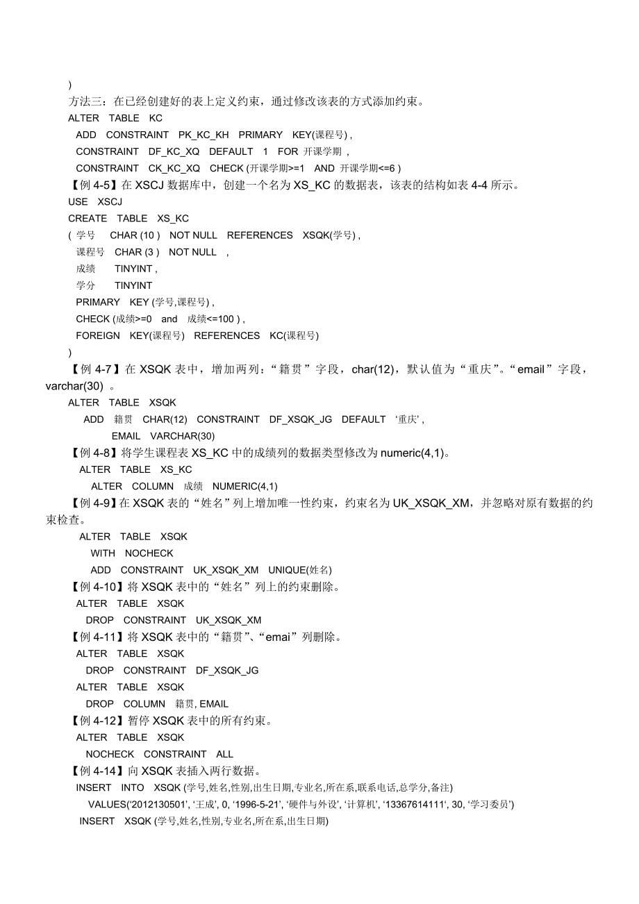 《关系数据库与sqlserver2012》--例题源代码.doc_第5页