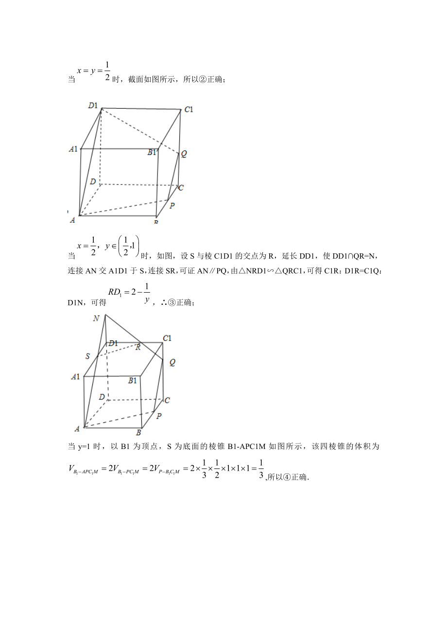 2015年高三数学名校试题分类汇编（1月 第二期）G单元 立体几何（含解析）_第3页