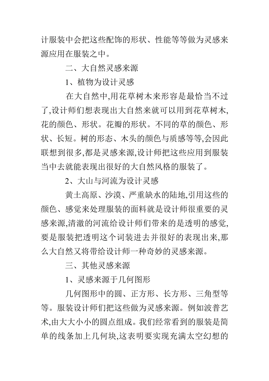 服装设计灵感来源哪里_第2页