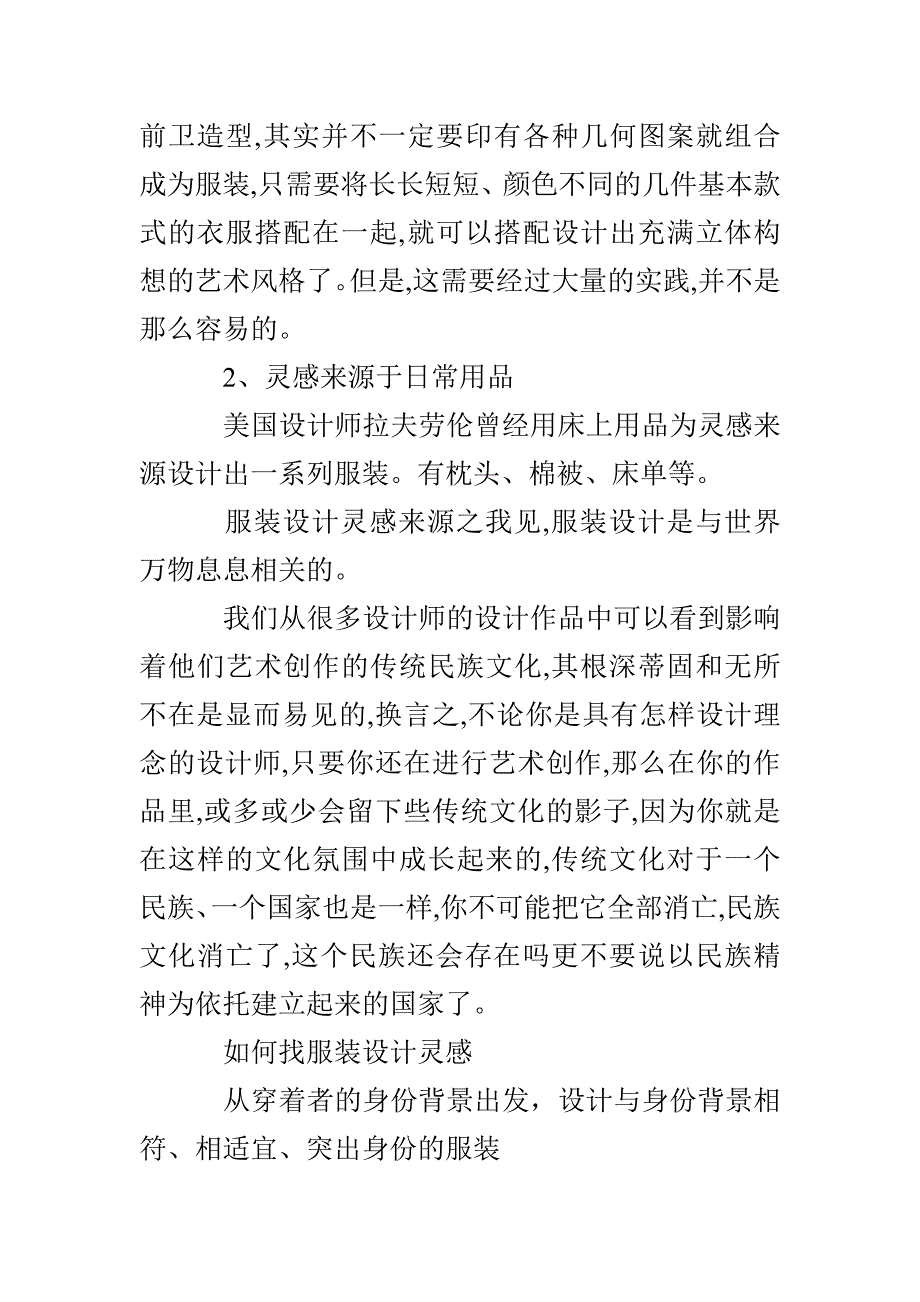 服装设计灵感来源哪里_第3页