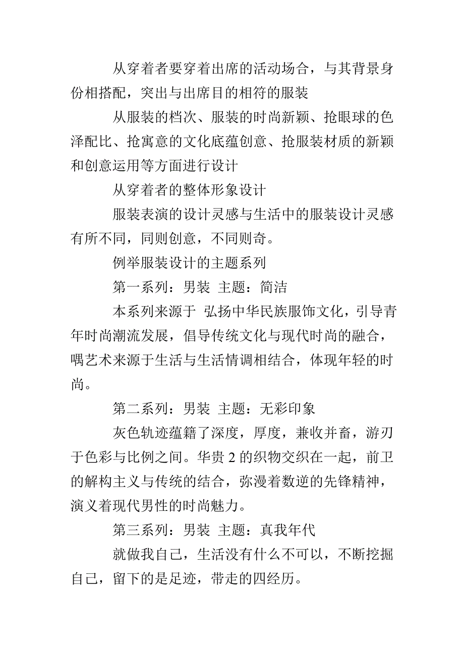 服装设计灵感来源哪里_第4页