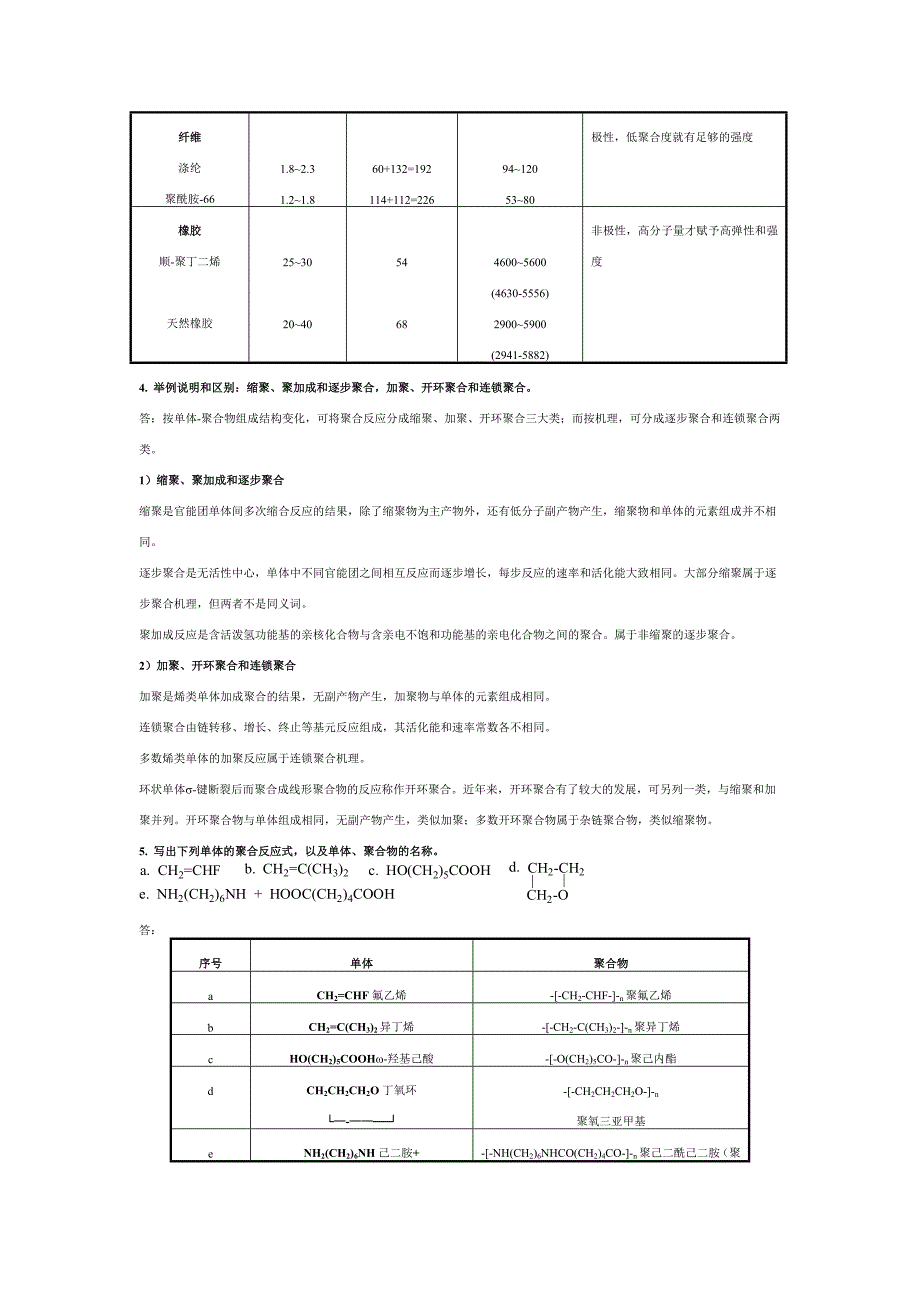 高分子化学第五版课后习题答案资料.doc_第2页