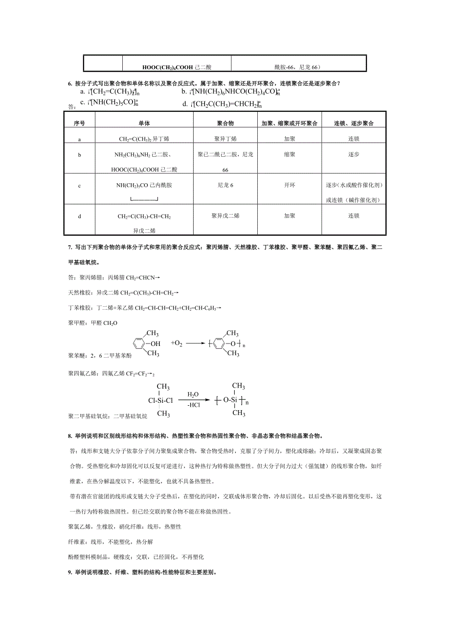 高分子化学第五版课后习题答案资料.doc_第3页