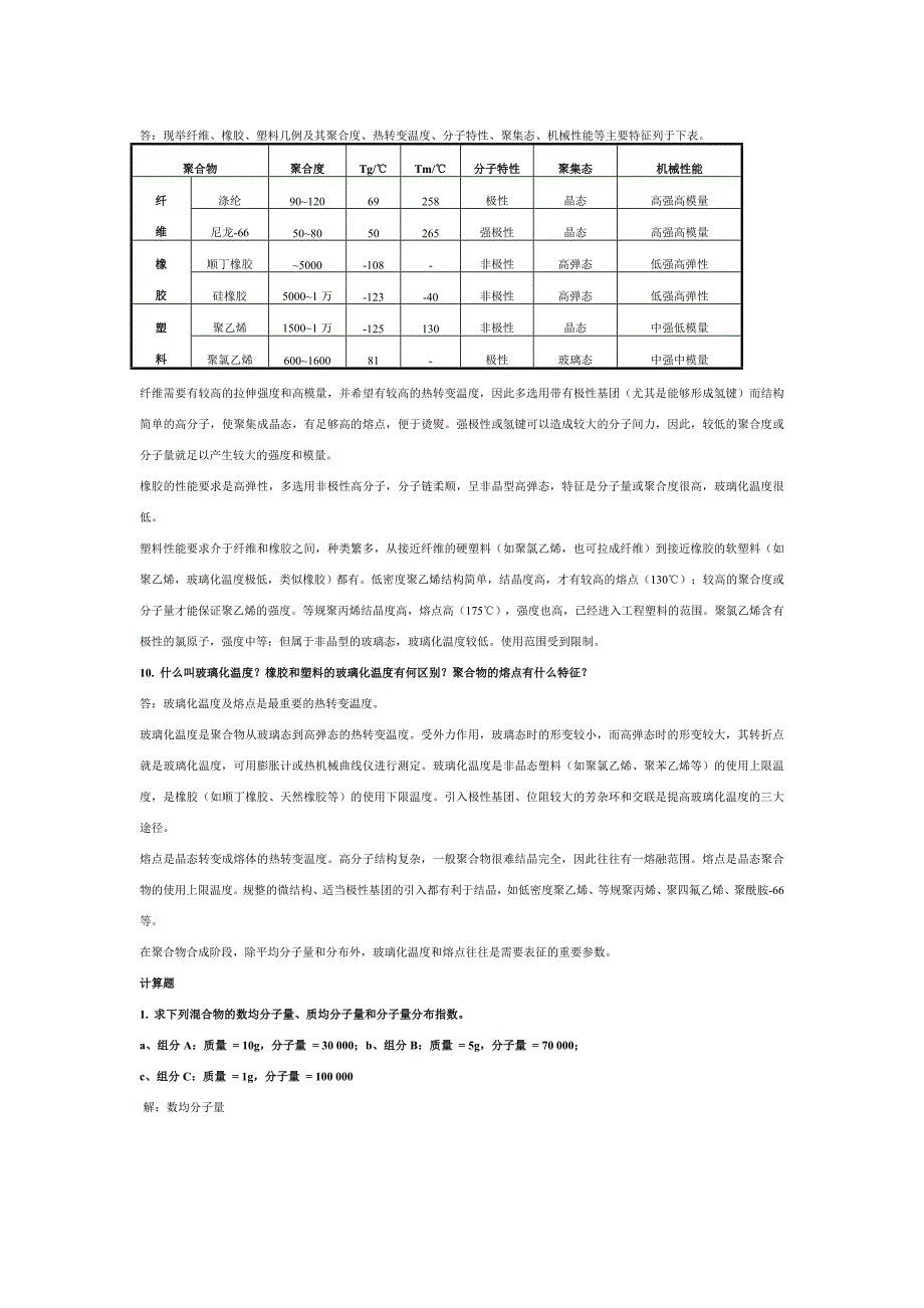 高分子化学第五版课后习题答案资料.doc_第4页