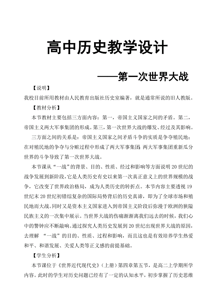 历史教学设计.doc_第1页