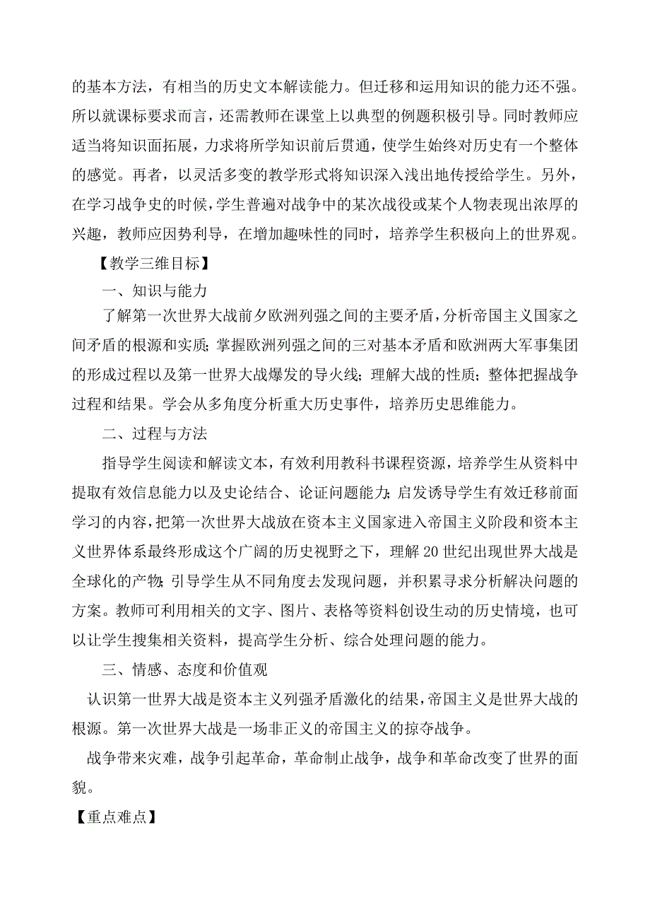 历史教学设计.doc_第2页