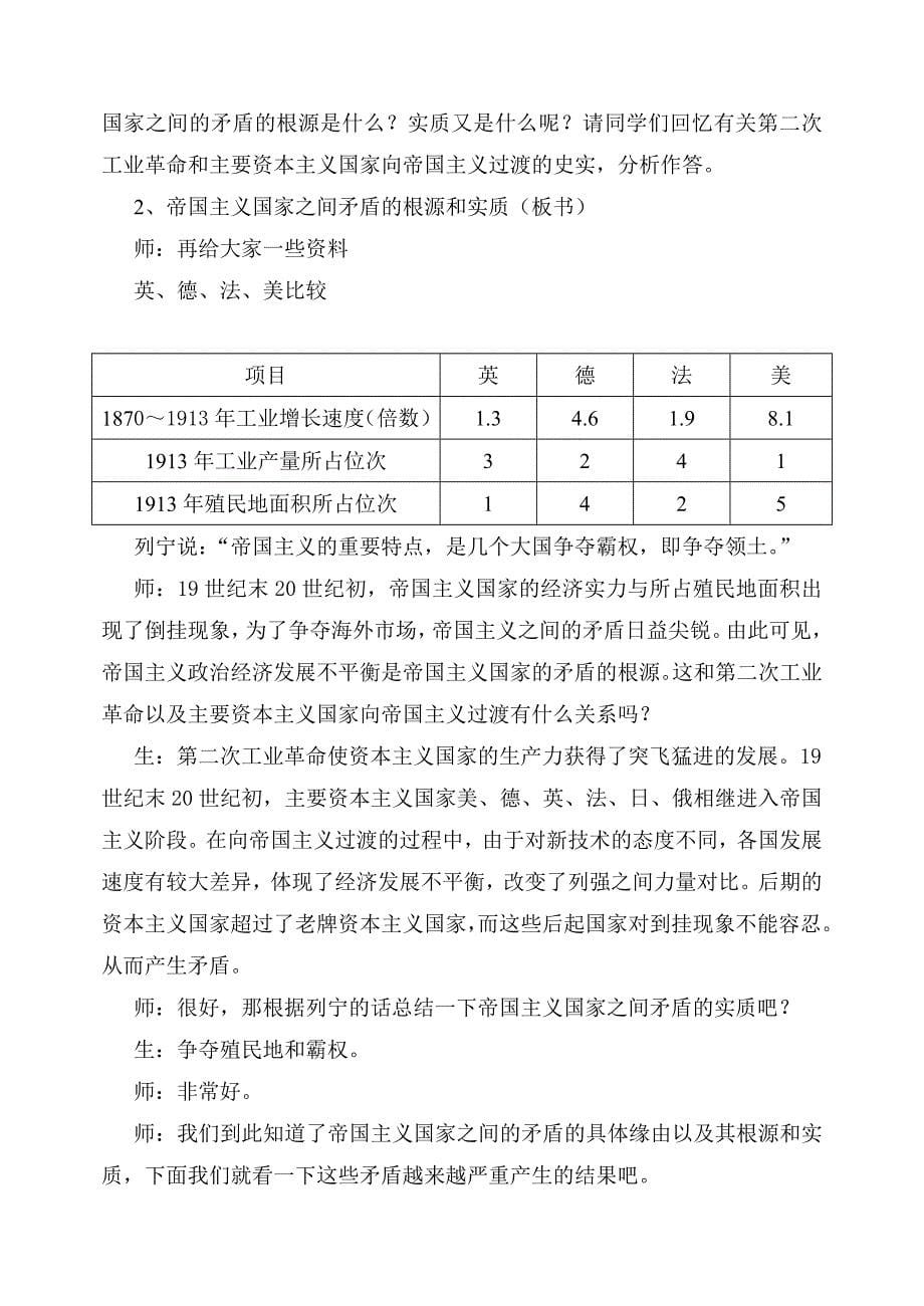 历史教学设计.doc_第5页