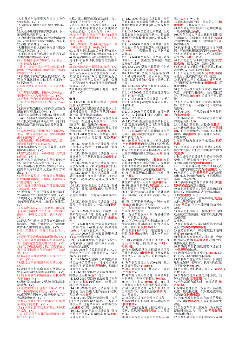 通用知识复习题打印.doc_第3页