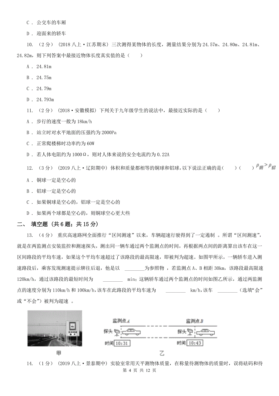 辽宁省锦州市2020年八年级上学期期末物理试卷B卷_第4页