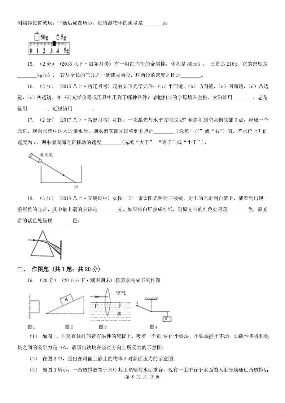 辽宁省锦州市2020年八年级上学期期末物理试卷B卷_第5页