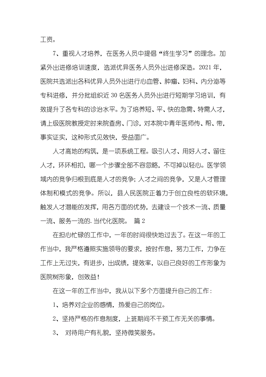 医院年度工作总结_6_第3页