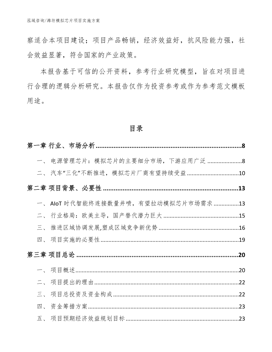 潍坊模拟芯片项目实施方案_第3页