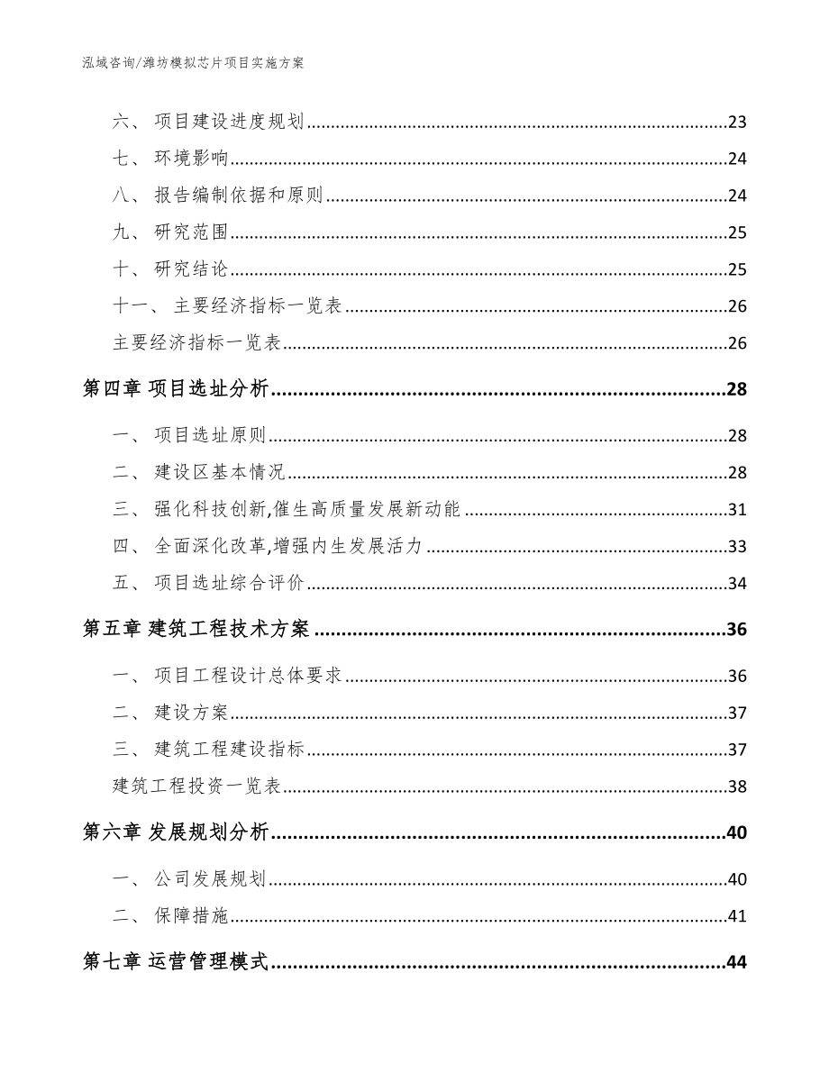 潍坊模拟芯片项目实施方案_第4页