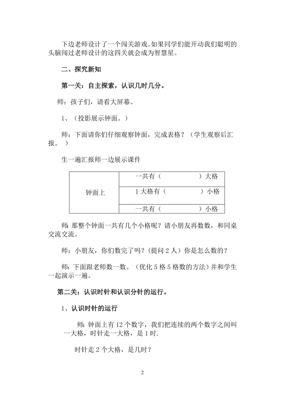 人教版小学数学二年级认识时间教案设计.doc_第2页