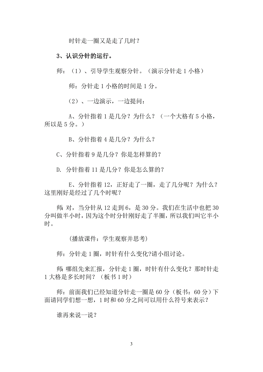 人教版小学数学二年级认识时间教案设计.doc_第3页