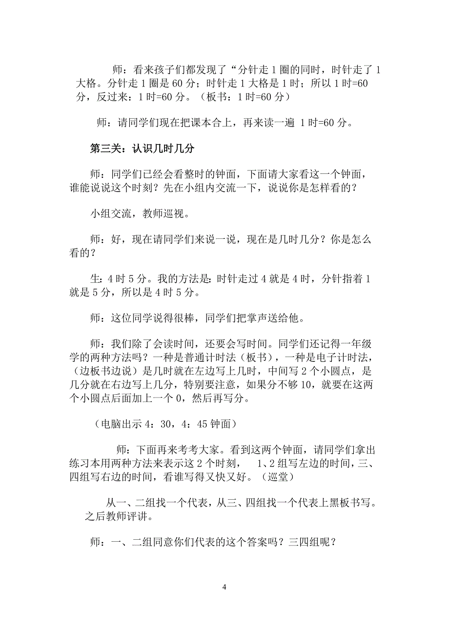 人教版小学数学二年级认识时间教案设计.doc_第4页