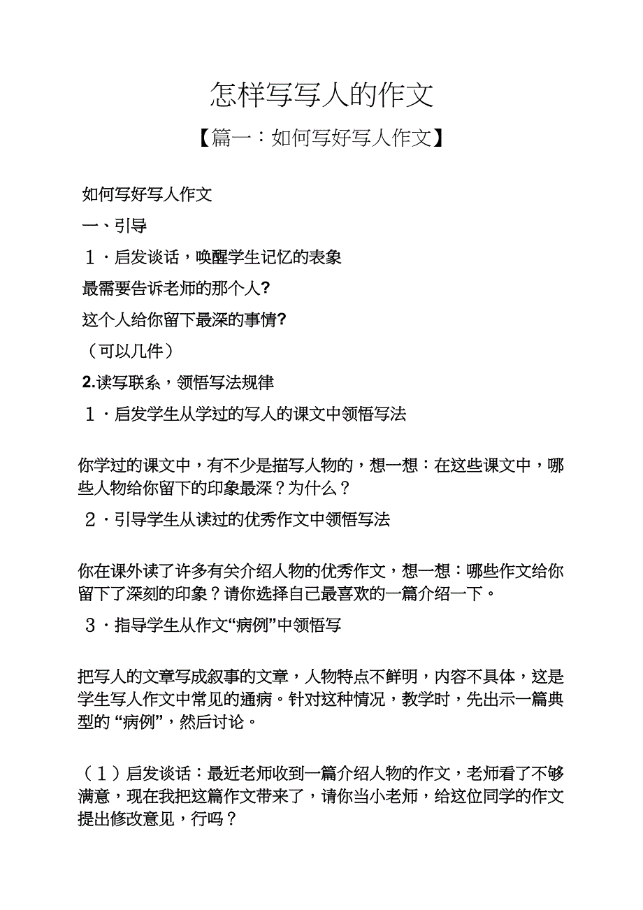 写人作文之怎样写写人的作文_第1页