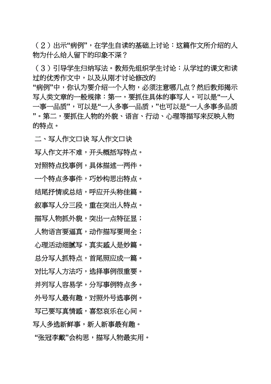 写人作文之怎样写写人的作文_第2页