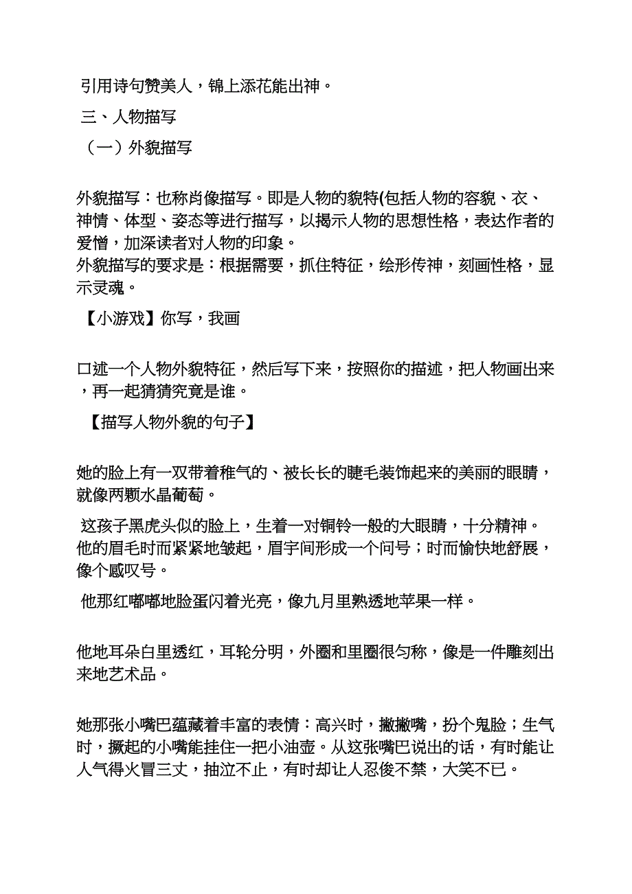 写人作文之怎样写写人的作文_第3页