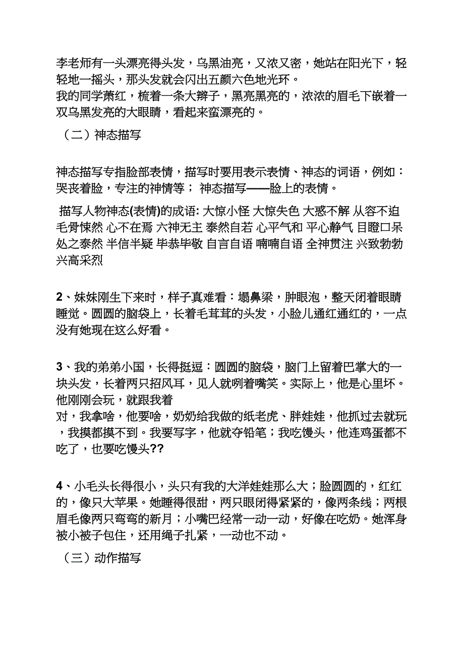 写人作文之怎样写写人的作文_第4页