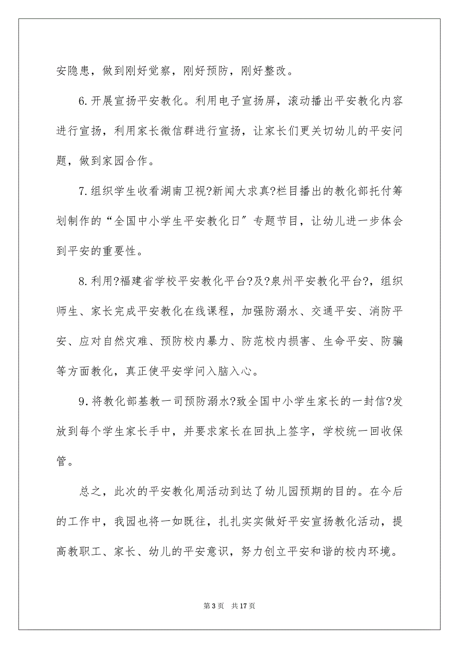 2023年安全教育活动总结106.docx_第3页