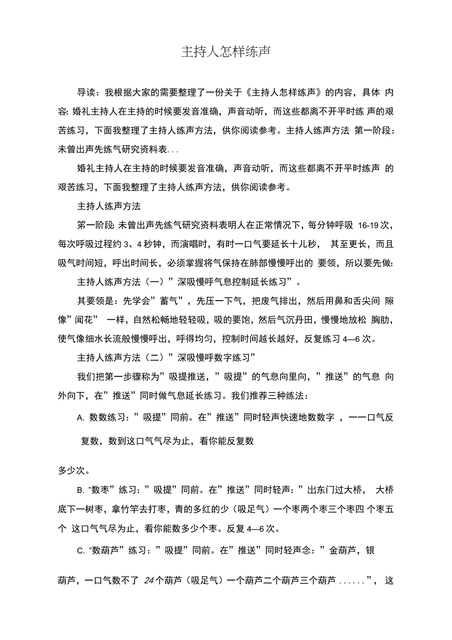 主持人怎样练声_第1页