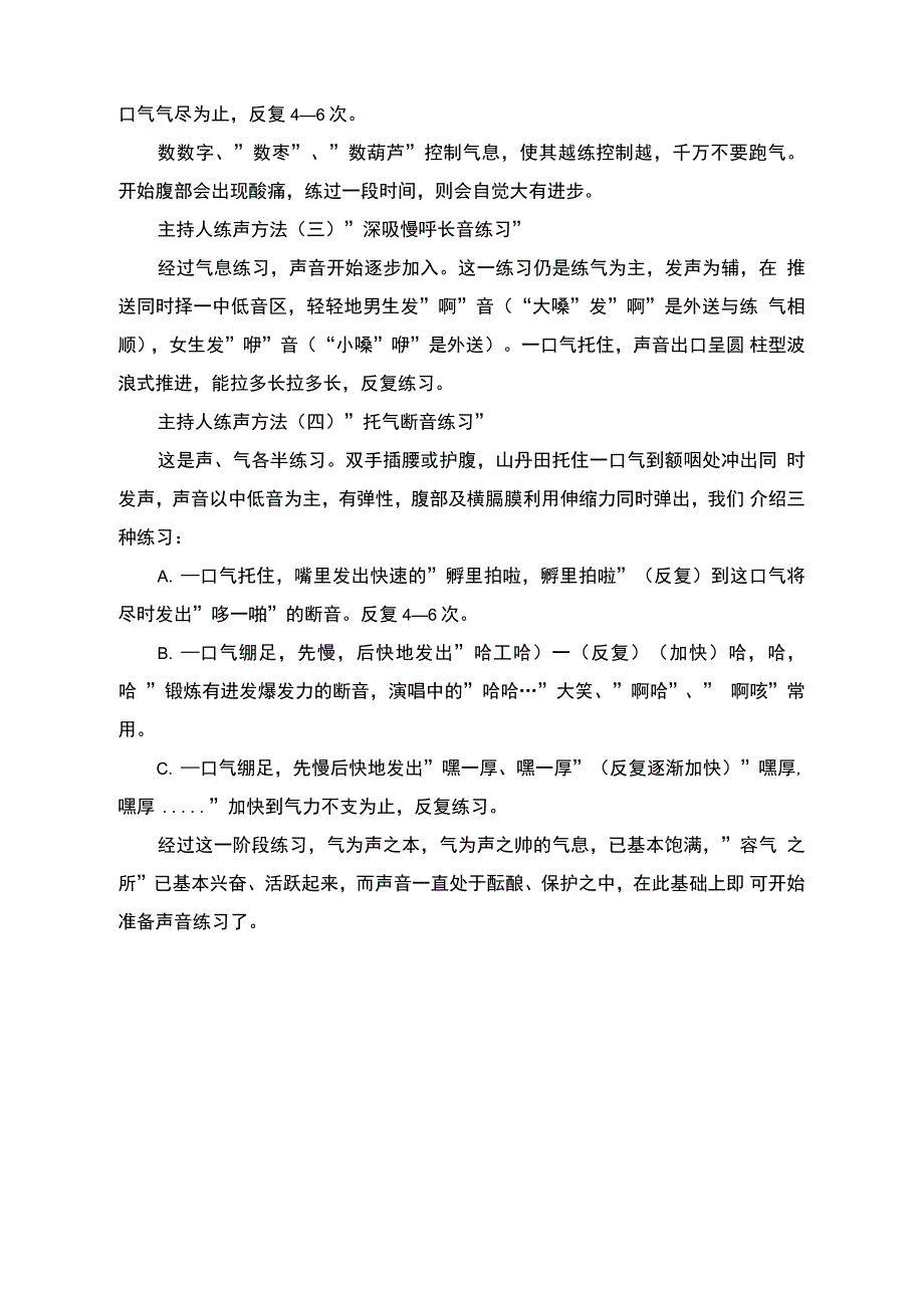 主持人怎样练声_第2页