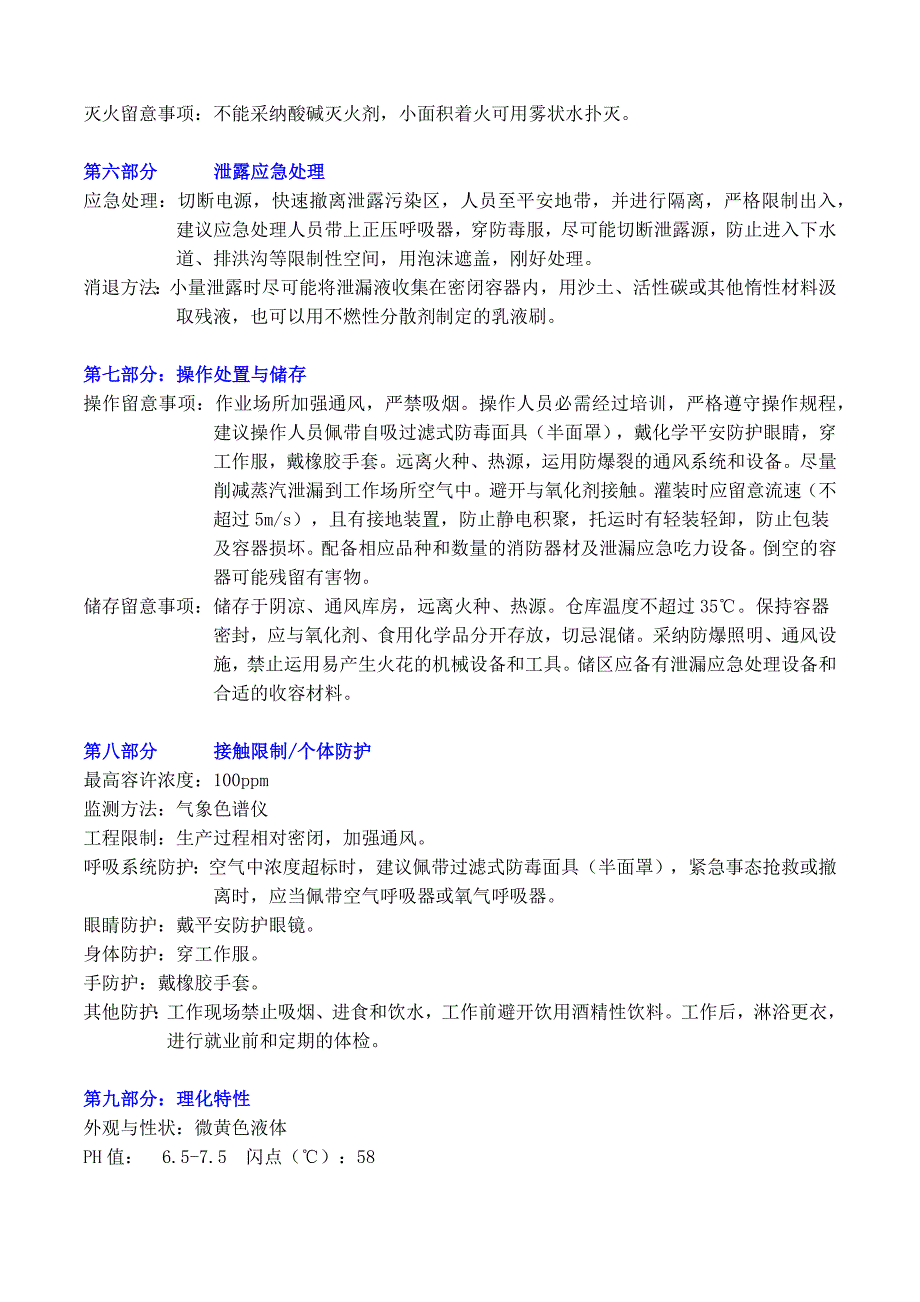 MSDS-783慢干水安全技术说明书_第2页