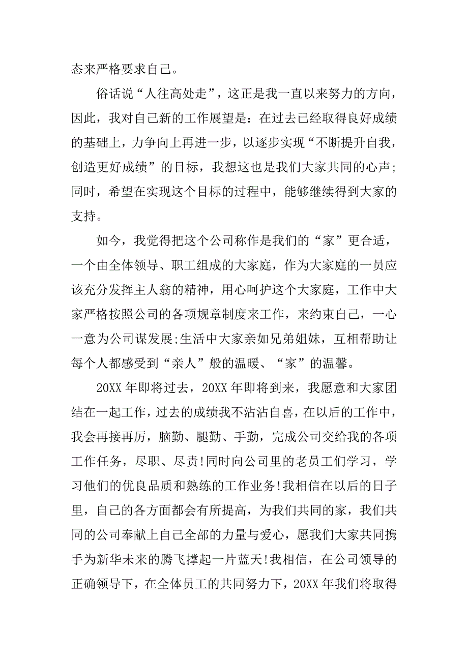 物流行业优秀员工获奖感言.docx_第3页