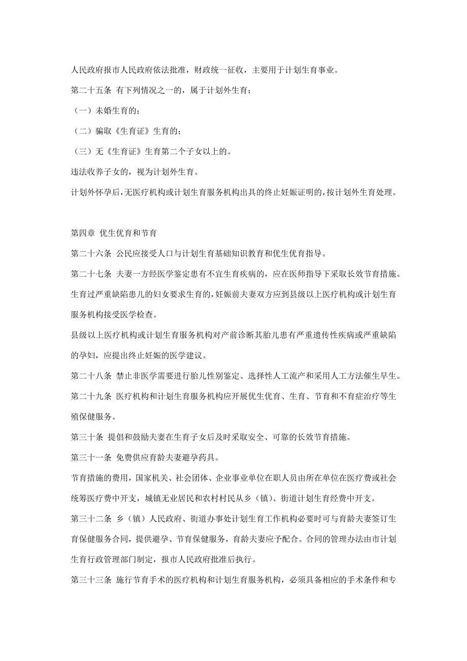 重庆市计划生育条例.docx_第5页