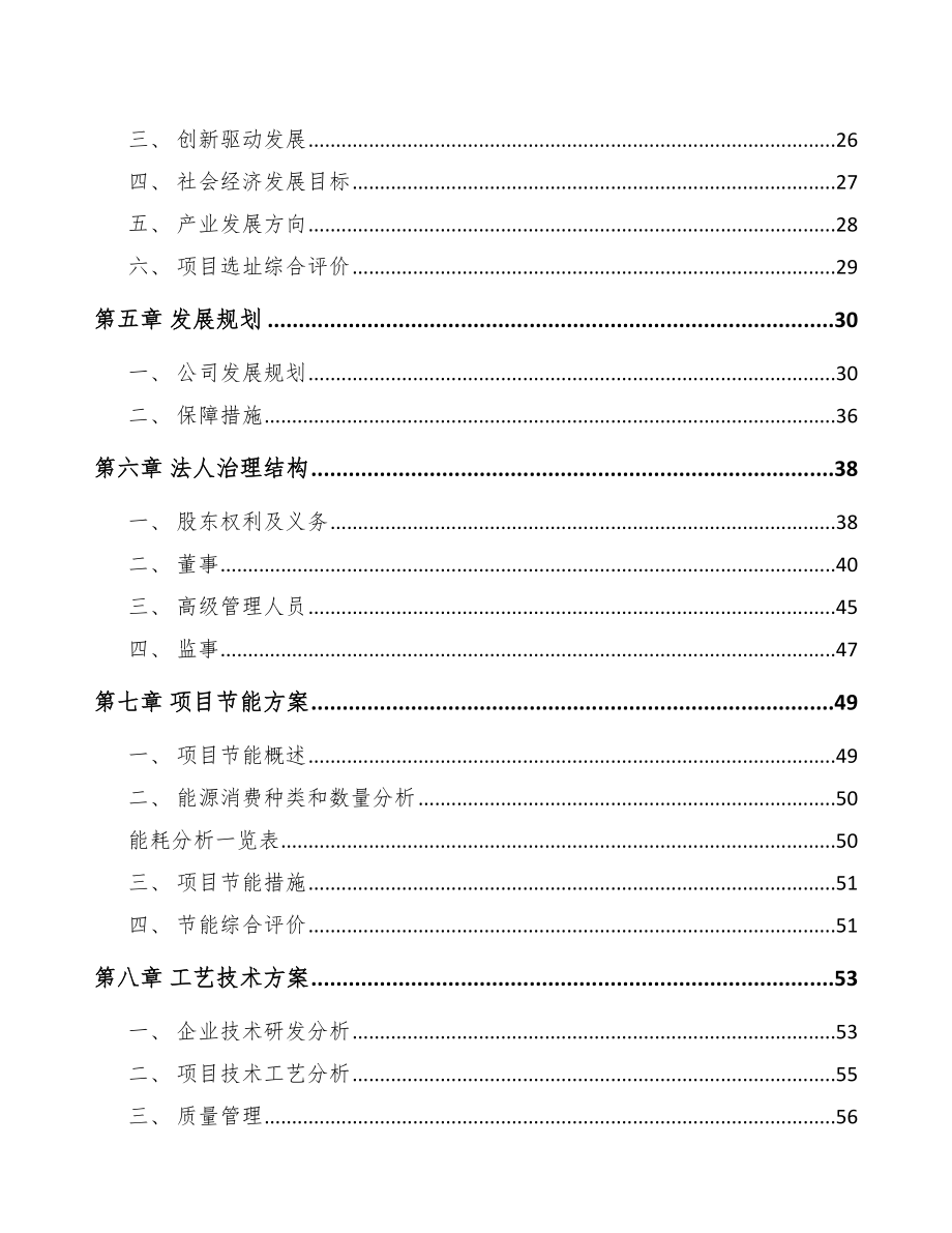 年产xxx套工业烟气治理设备项目投资价值分析报告_第2页